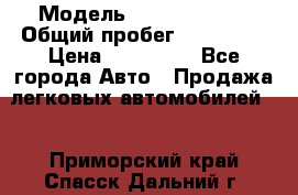  › Модель ­ Ford Fiesta › Общий пробег ­ 130 000 › Цена ­ 230 000 - Все города Авто » Продажа легковых автомобилей   . Приморский край,Спасск-Дальний г.